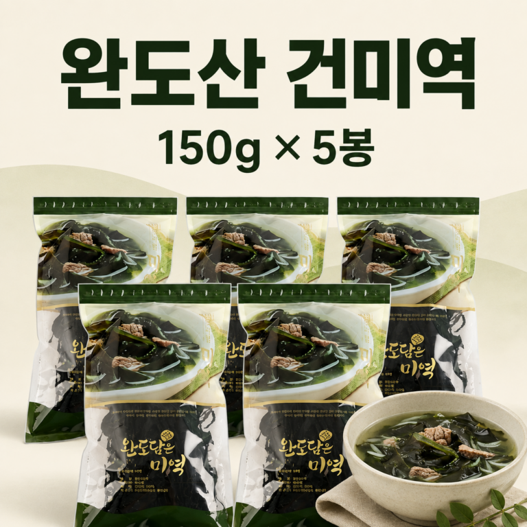 완도담은 완도미역 150g 5봉, 부드러운 초사리 건미역 구성 살펴보기